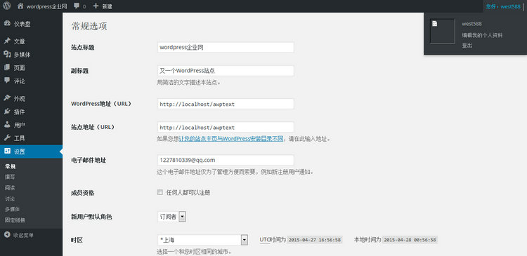 WordPress常规选项设置