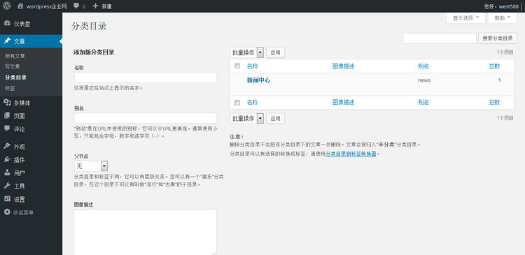 WordPress分类目录设置