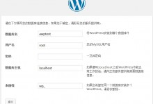 搭建WordPress需要什么条件？WordPress教程(2)