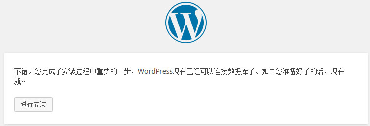 WordPress安装链接上数据库