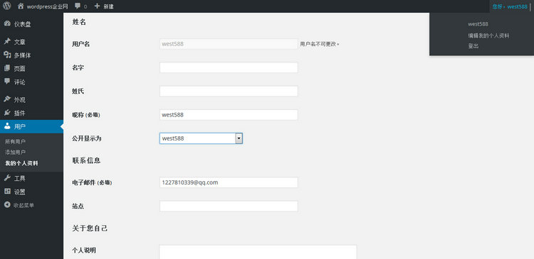 WordPress后台用户设置