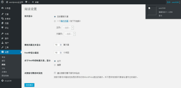 WordPress设置阅读