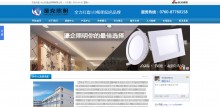 中山市濠企照明有限公司_网站建设案例