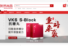 澳洲海外代购贺然尚品 WordPress商城案例