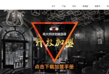 高大师啤酒 WordPress企业主题高端定制