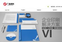 广森数码印刷 WordPress企业主题定制开发