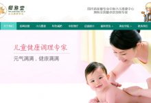 卿雅堂连锁 WordPress企业主题网站定制开发